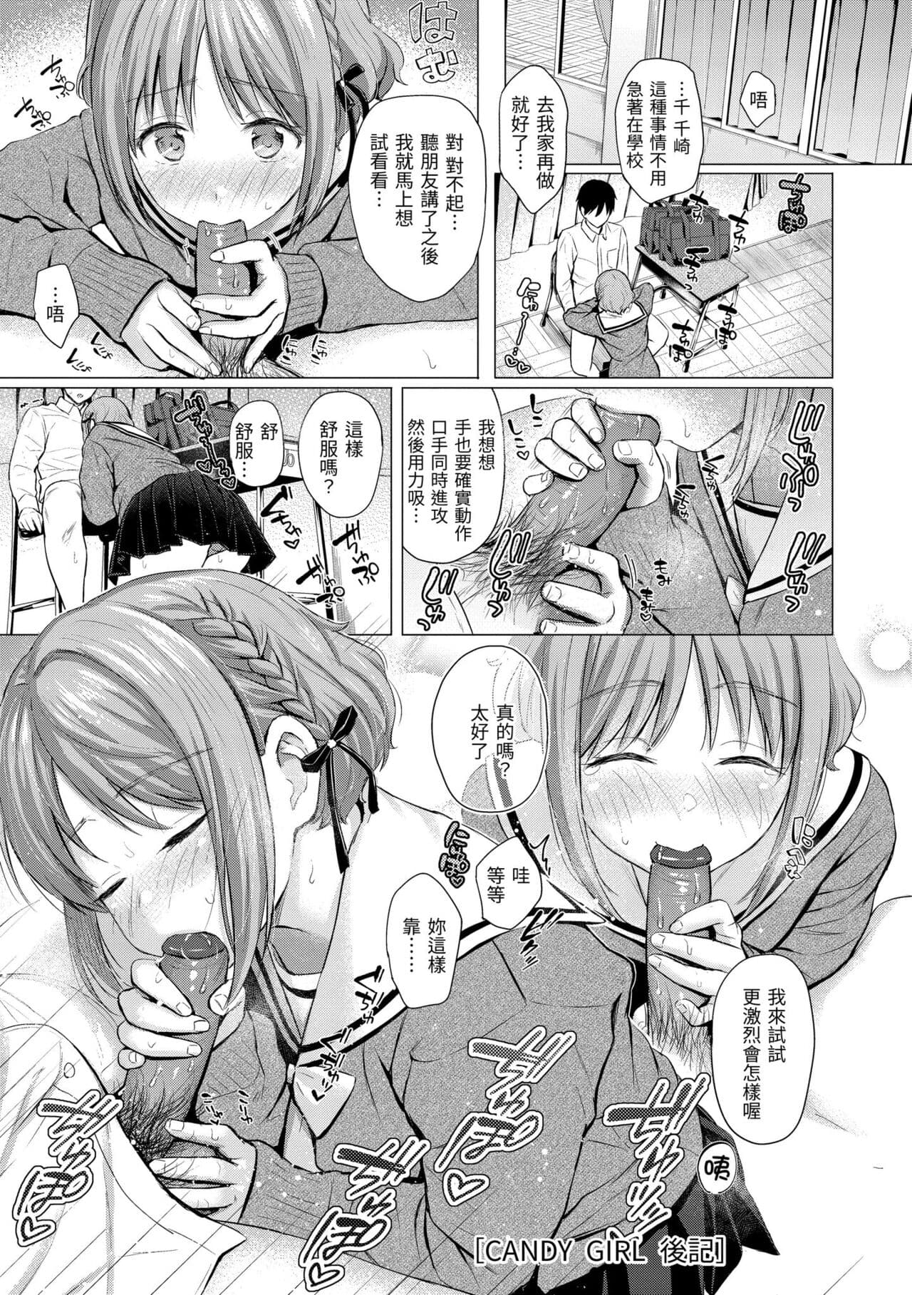 [Reco] Itazura Talk - Listen to my sex talk, please｜惡作劇調情 [Chinese] [Decensored] [Digital] page 109