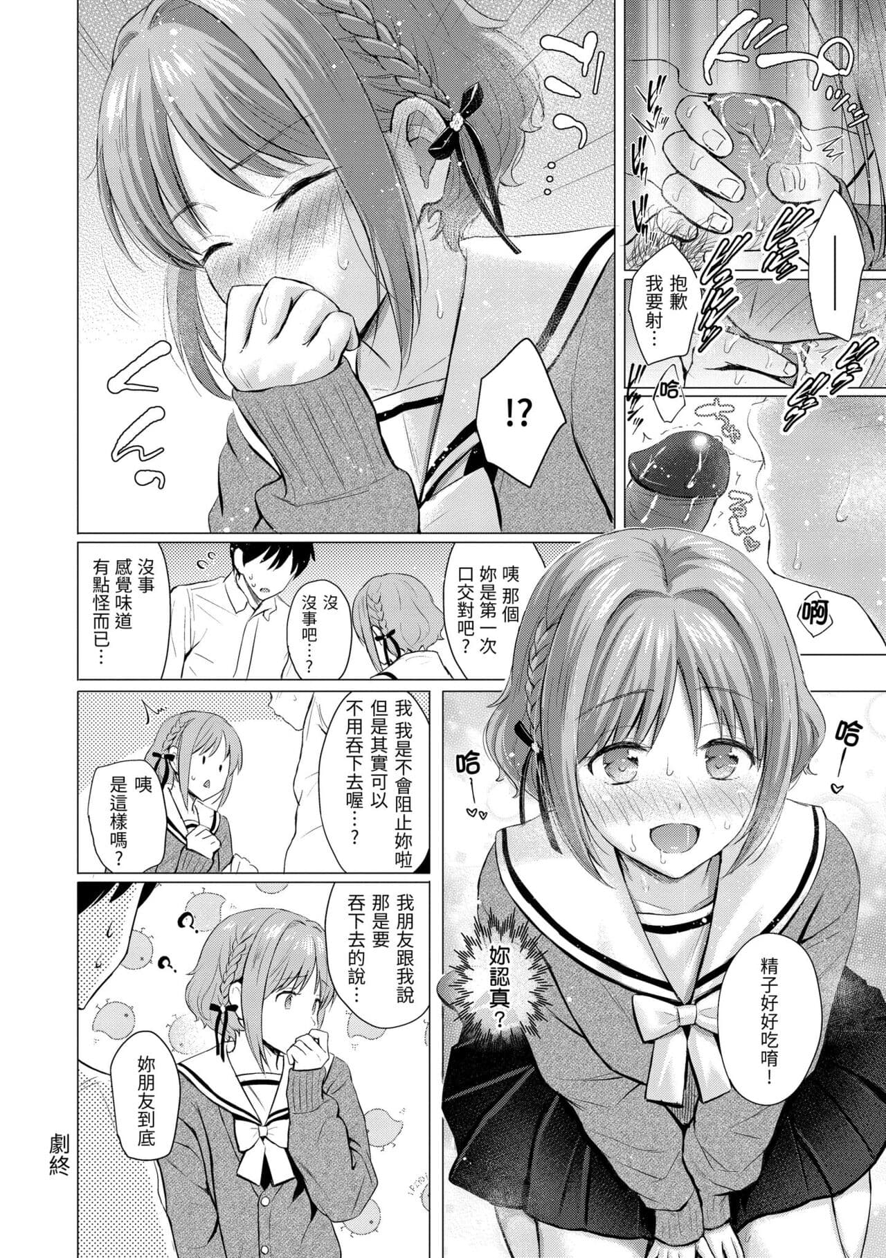[Reco] Itazura Talk - Listen to my sex talk, please｜惡作劇調情 [Chinese] [Decensored] [Digital] page 110