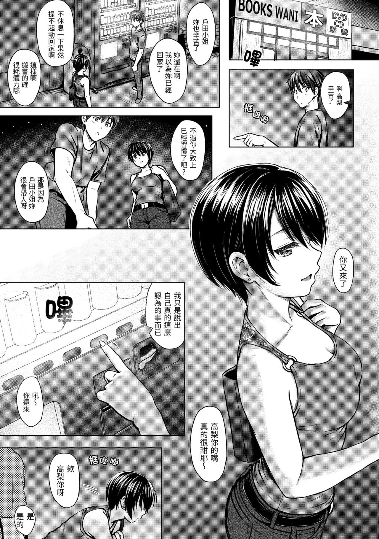 [Reco] Itazura Talk - Listen to my sex talk, please｜惡作劇調情 [Chinese] [Decensored] [Digital] page 111