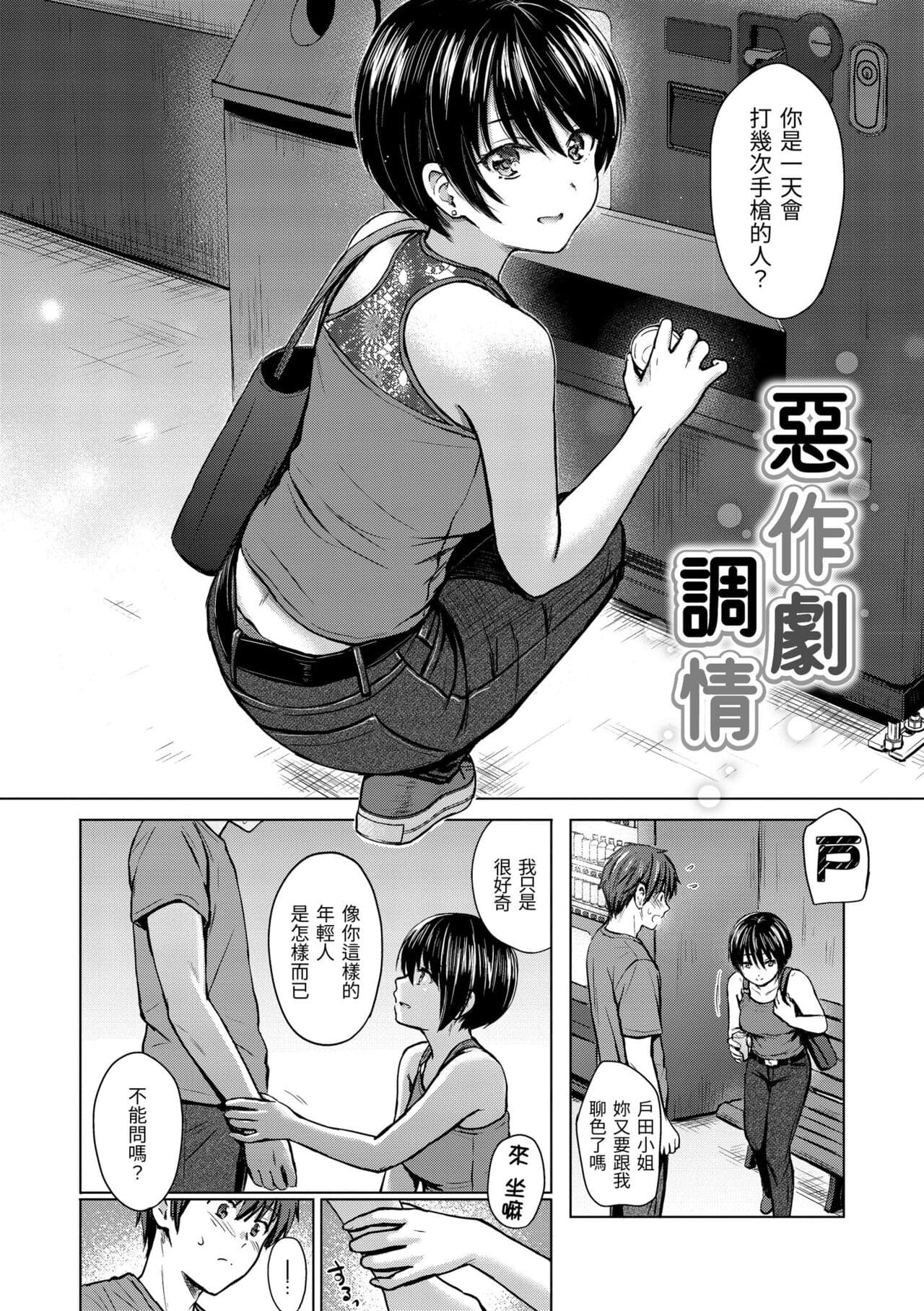 [Reco] Itazura Talk - Listen to my sex talk, please｜惡作劇調情 [Chinese] [Decensored] [Digital] page 112