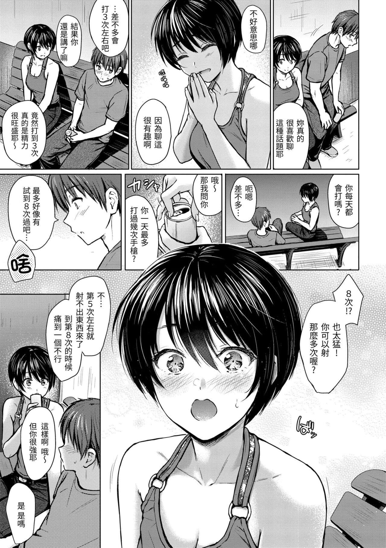 [Reco] Itazura Talk - Listen to my sex talk, please｜惡作劇調情 [Chinese] [Decensored] [Digital] page 113