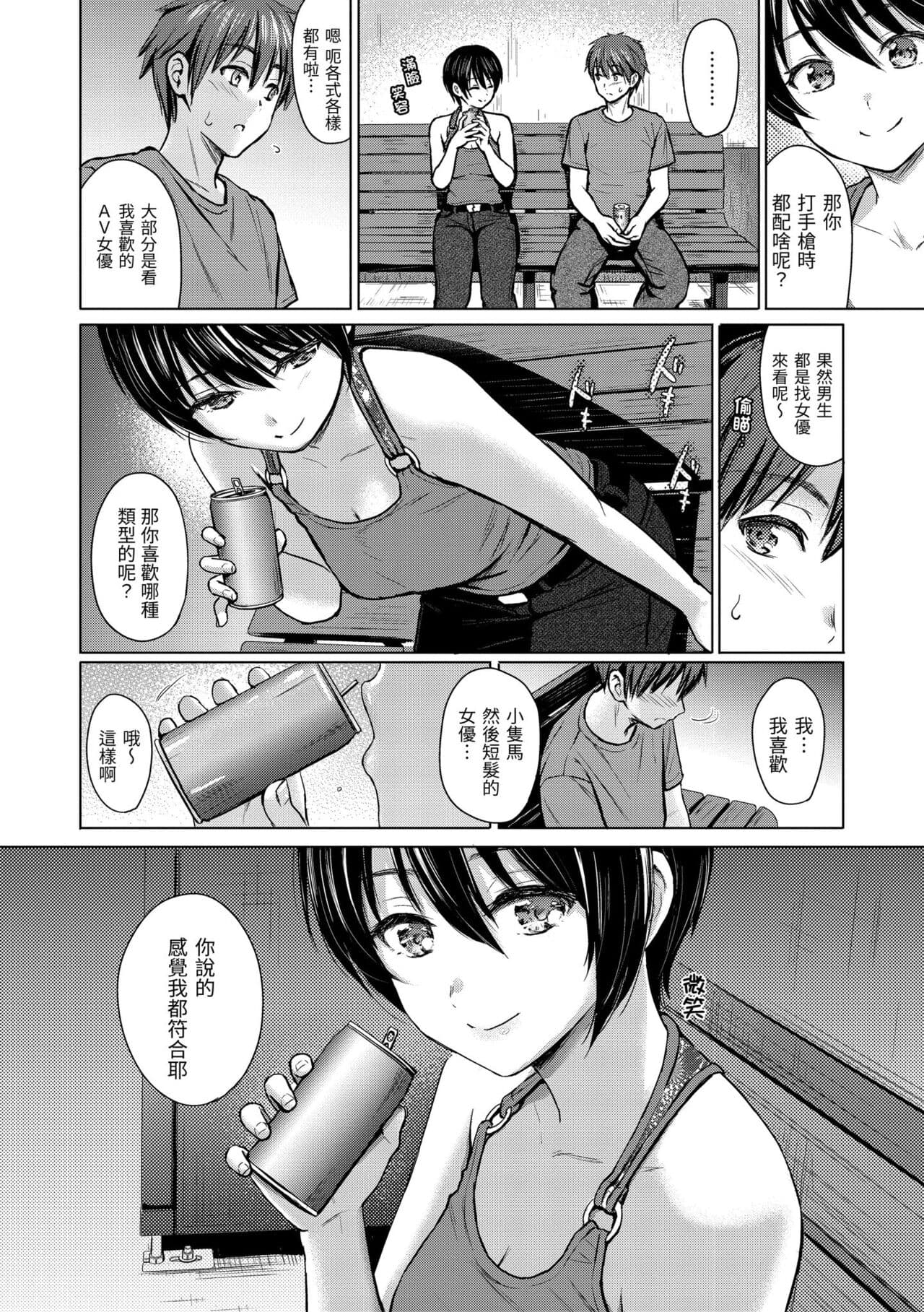 [Reco] Itazura Talk - Listen to my sex talk, please｜惡作劇調情 [Chinese] [Decensored] [Digital] page 114