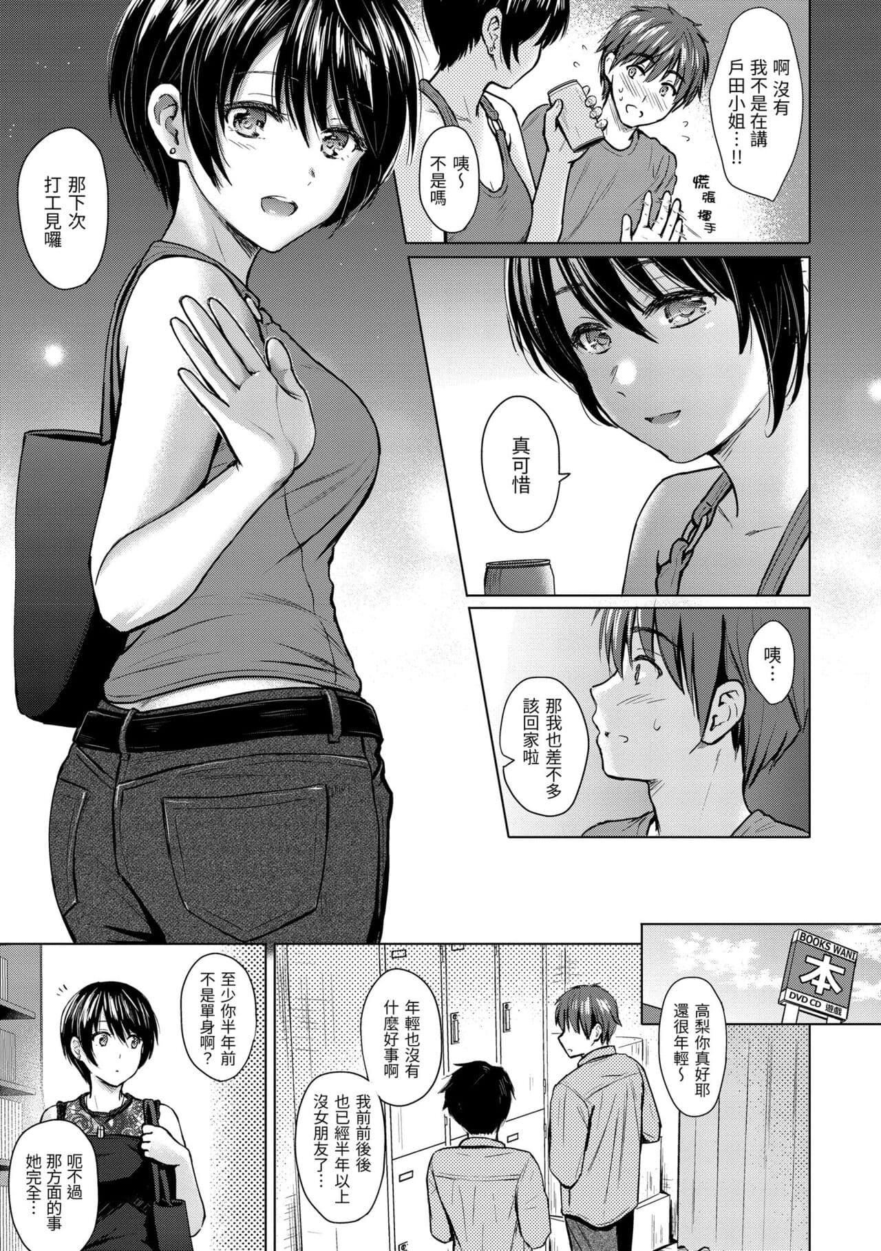 [Reco] Itazura Talk - Listen to my sex talk, please｜惡作劇調情 [Chinese] [Decensored] [Digital] page 115