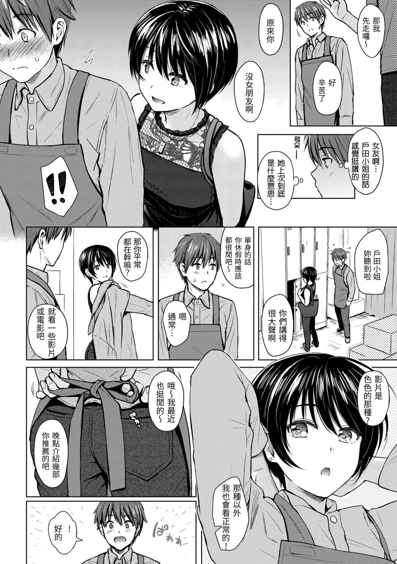 [Reco] Itazura Talk - Listen to my sex talk, please｜惡作劇調情 [Chinese] [Decensored] [Digital] page 116
