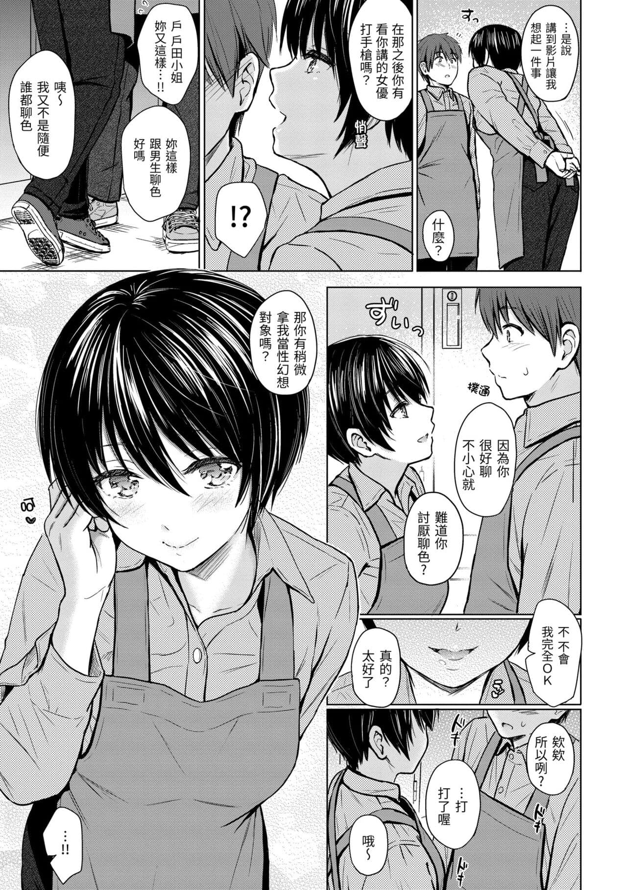 [Reco] Itazura Talk - Listen to my sex talk, please｜惡作劇調情 [Chinese] [Decensored] [Digital] page 117