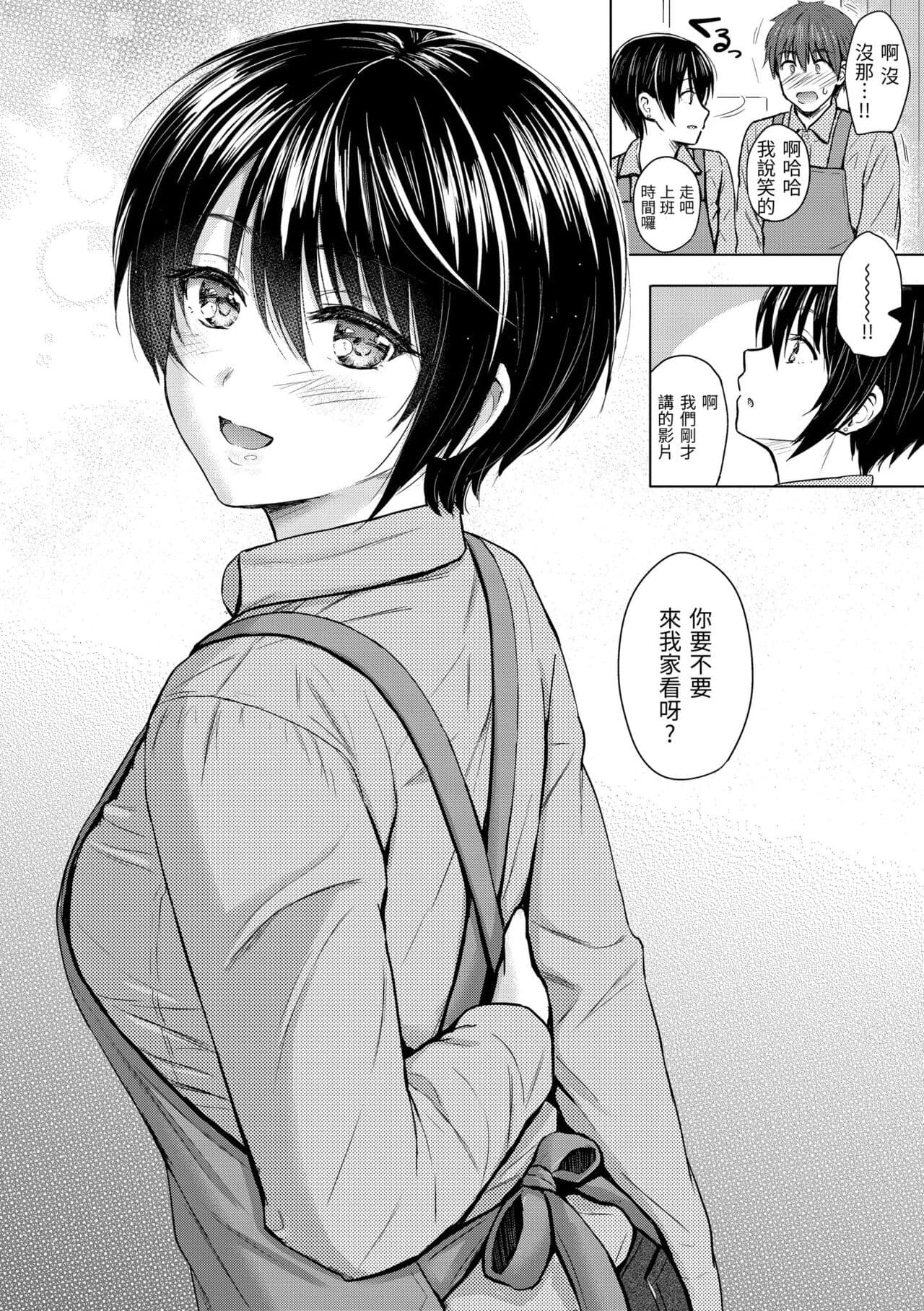 [Reco] Itazura Talk - Listen to my sex talk, please｜惡作劇調情 [Chinese] [Decensored] [Digital] page 118
