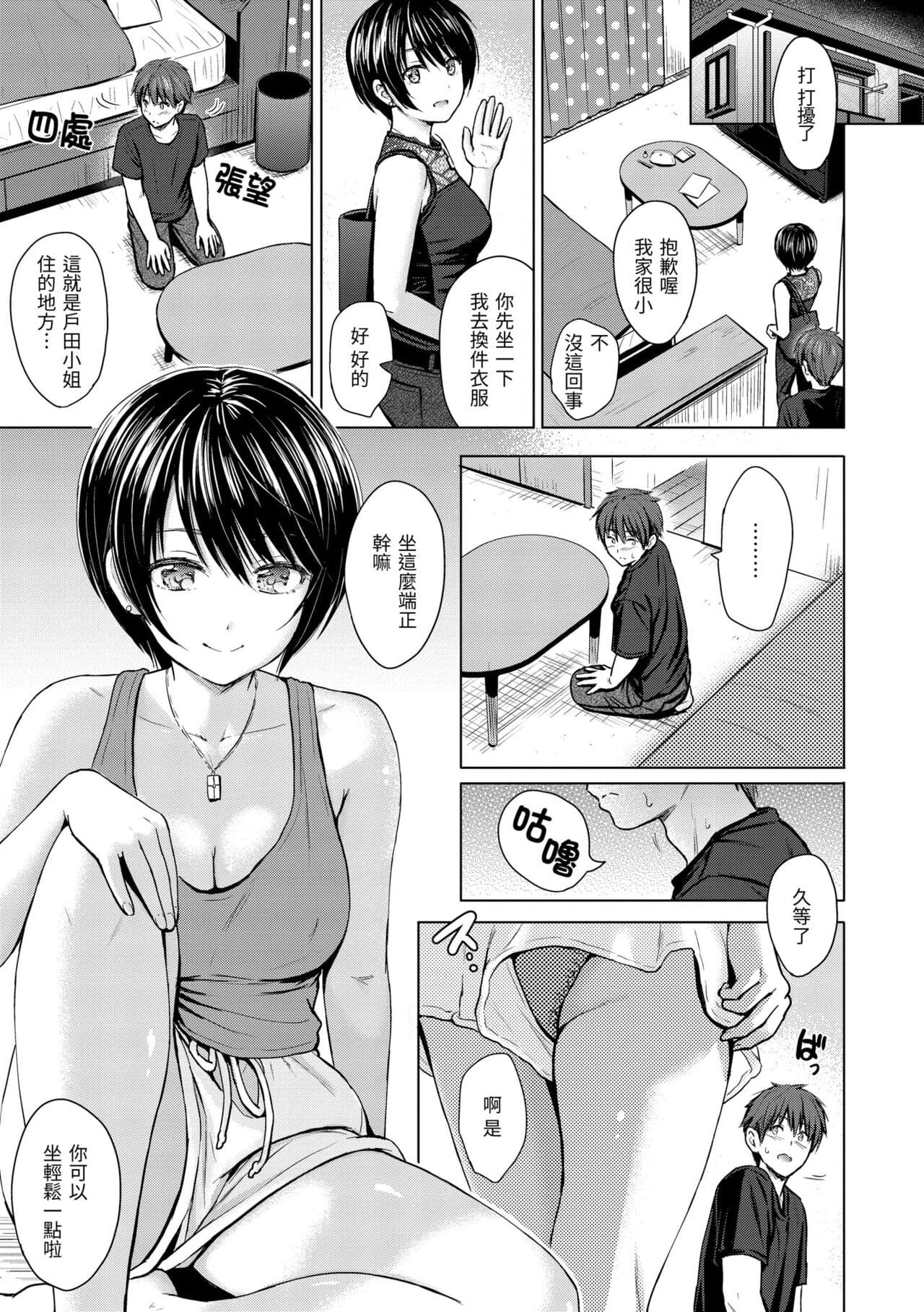 [Reco] Itazura Talk - Listen to my sex talk, please｜惡作劇調情 [Chinese] [Decensored] [Digital] page 119