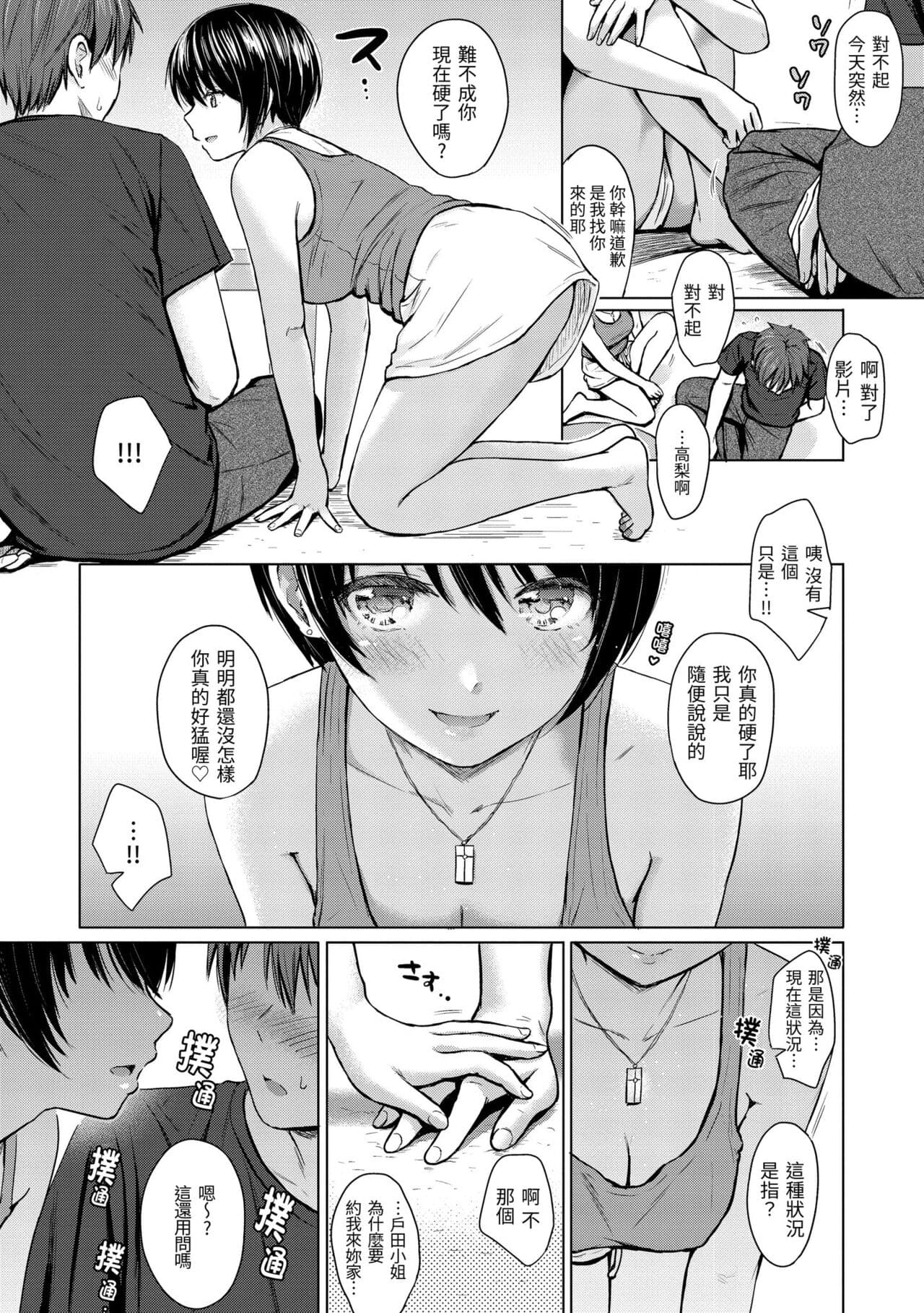[Reco] Itazura Talk - Listen to my sex talk, please｜惡作劇調情 [Chinese] [Decensored] [Digital] page 120