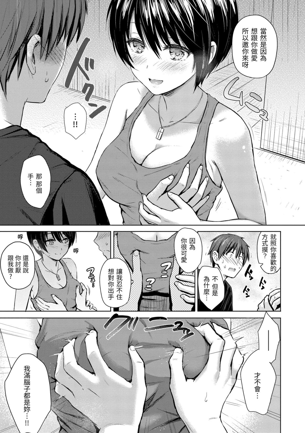 [Reco] Itazura Talk - Listen to my sex talk, please｜惡作劇調情 [Chinese] [Decensored] [Digital] page 121