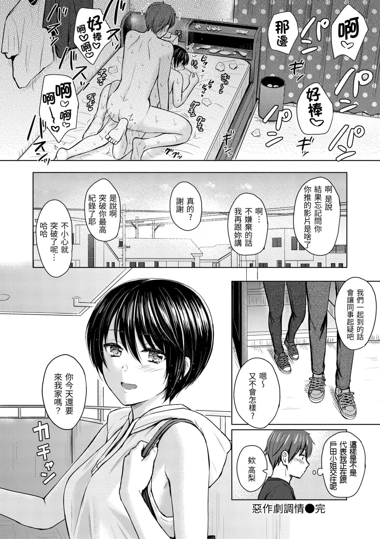 [Reco] Itazura Talk - Listen to my sex talk, please｜惡作劇調情 [Chinese] [Decensored] [Digital] page 134
