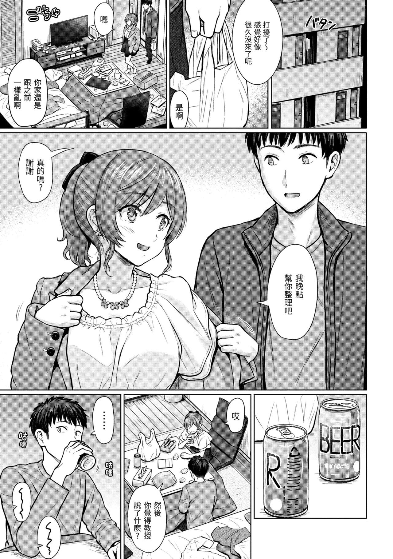 [Reco] Itazura Talk - Listen to my sex talk, please｜惡作劇調情 [Chinese] [Decensored] [Digital] page 135