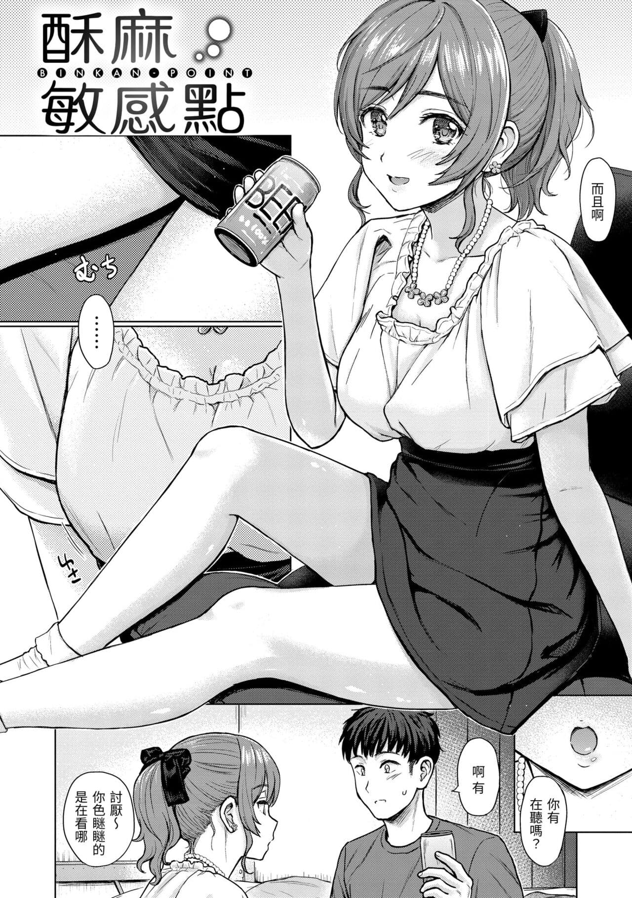 [Reco] Itazura Talk - Listen to my sex talk, please｜惡作劇調情 [Chinese] [Decensored] [Digital] page 136