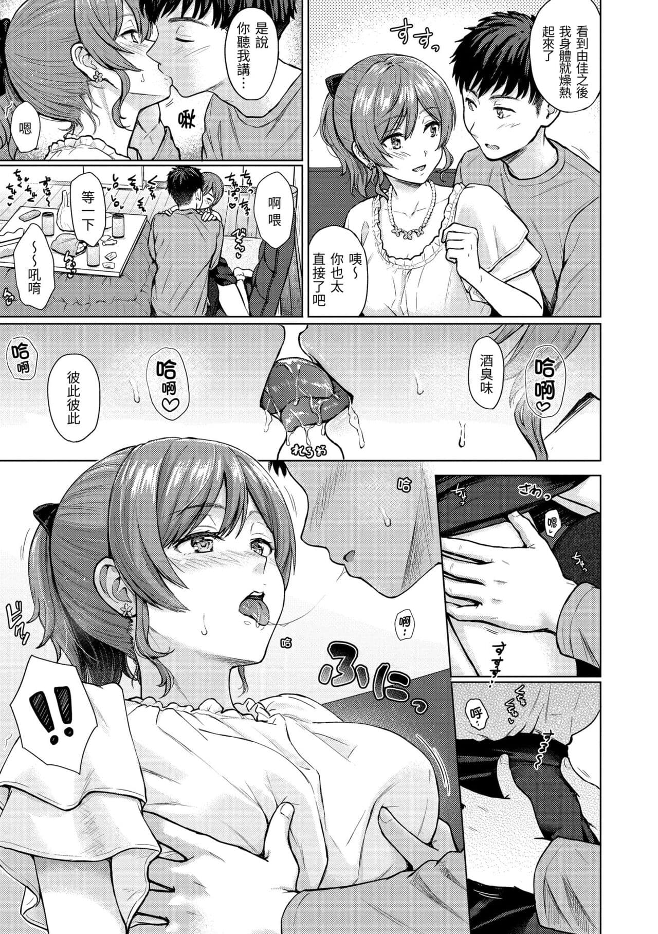 [Reco] Itazura Talk - Listen to my sex talk, please｜惡作劇調情 [Chinese] [Decensored] [Digital] page 137