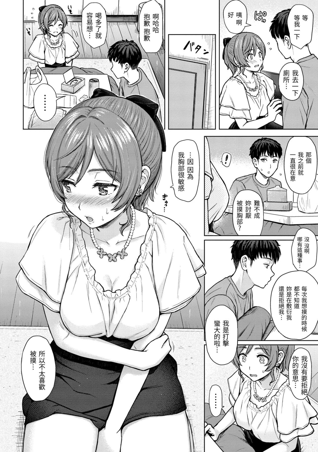 [Reco] Itazura Talk - Listen to my sex talk, please｜惡作劇調情 [Chinese] [Decensored] [Digital] page 138
