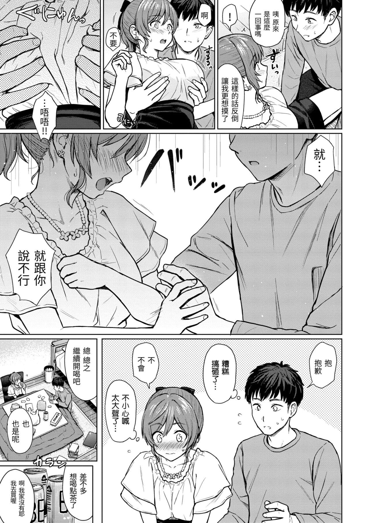 [Reco] Itazura Talk - Listen to my sex talk, please｜惡作劇調情 [Chinese] [Decensored] [Digital] page 139