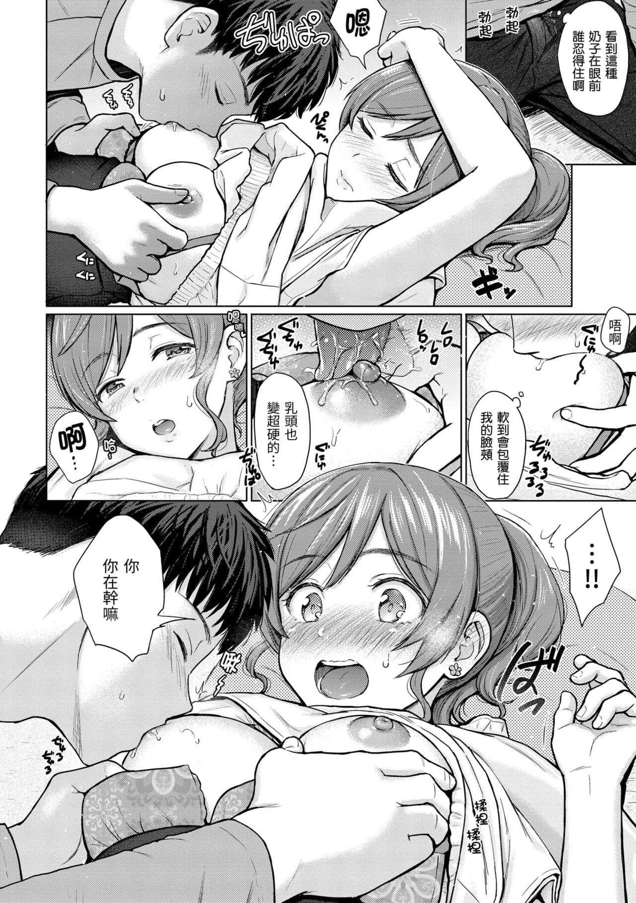 [Reco] Itazura Talk - Listen to my sex talk, please｜惡作劇調情 [Chinese] [Decensored] [Digital] page 142