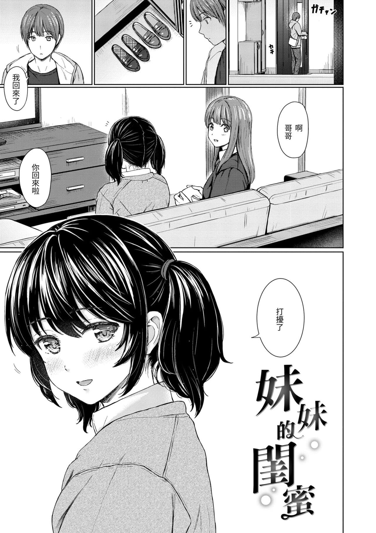 [Reco] Itazura Talk - Listen to my sex talk, please｜惡作劇調情 [Chinese] [Decensored] [Digital] page 155
