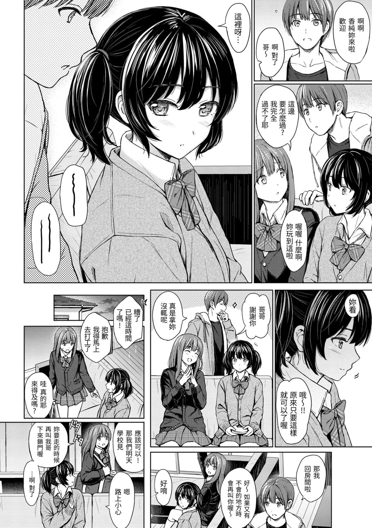 [Reco] Itazura Talk - Listen to my sex talk, please｜惡作劇調情 [Chinese] [Decensored] [Digital] page 156
