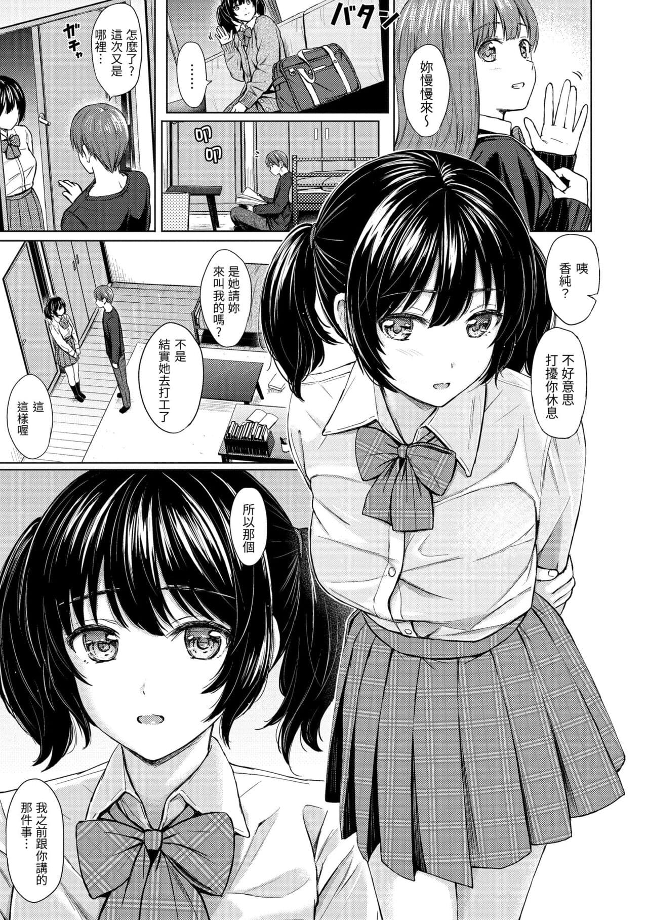 [Reco] Itazura Talk - Listen to my sex talk, please｜惡作劇調情 [Chinese] [Decensored] [Digital] page 157