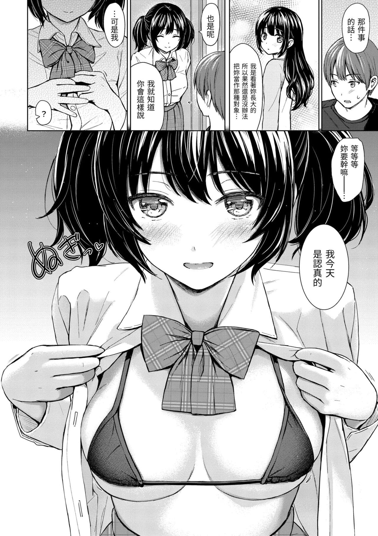 [Reco] Itazura Talk - Listen to my sex talk, please｜惡作劇調情 [Chinese] [Decensored] [Digital] page 158
