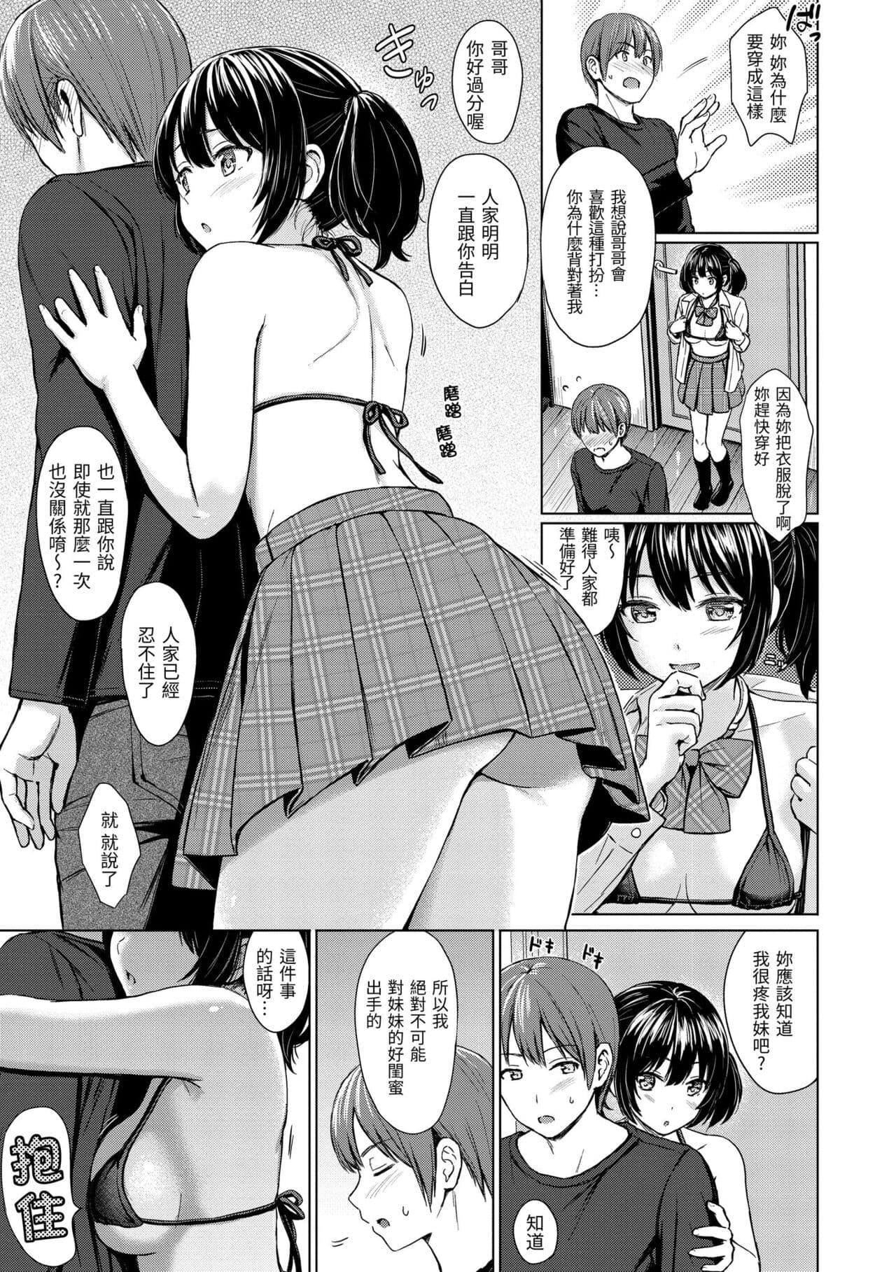 [Reco] Itazura Talk - Listen to my sex talk, please｜惡作劇調情 [Chinese] [Decensored] [Digital] page 159