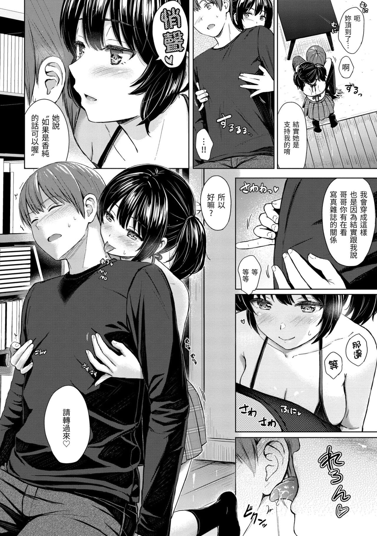 [Reco] Itazura Talk - Listen to my sex talk, please｜惡作劇調情 [Chinese] [Decensored] [Digital] page 160