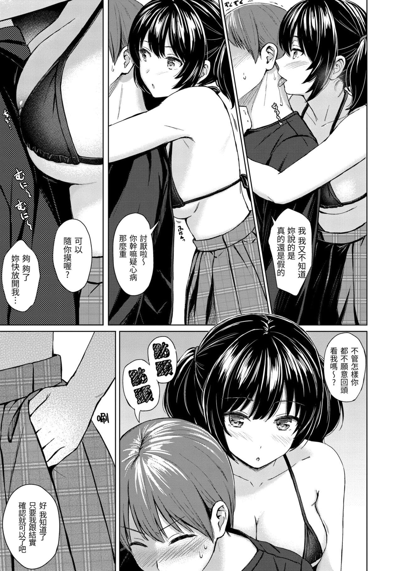 [Reco] Itazura Talk - Listen to my sex talk, please｜惡作劇調情 [Chinese] [Decensored] [Digital] page 161
