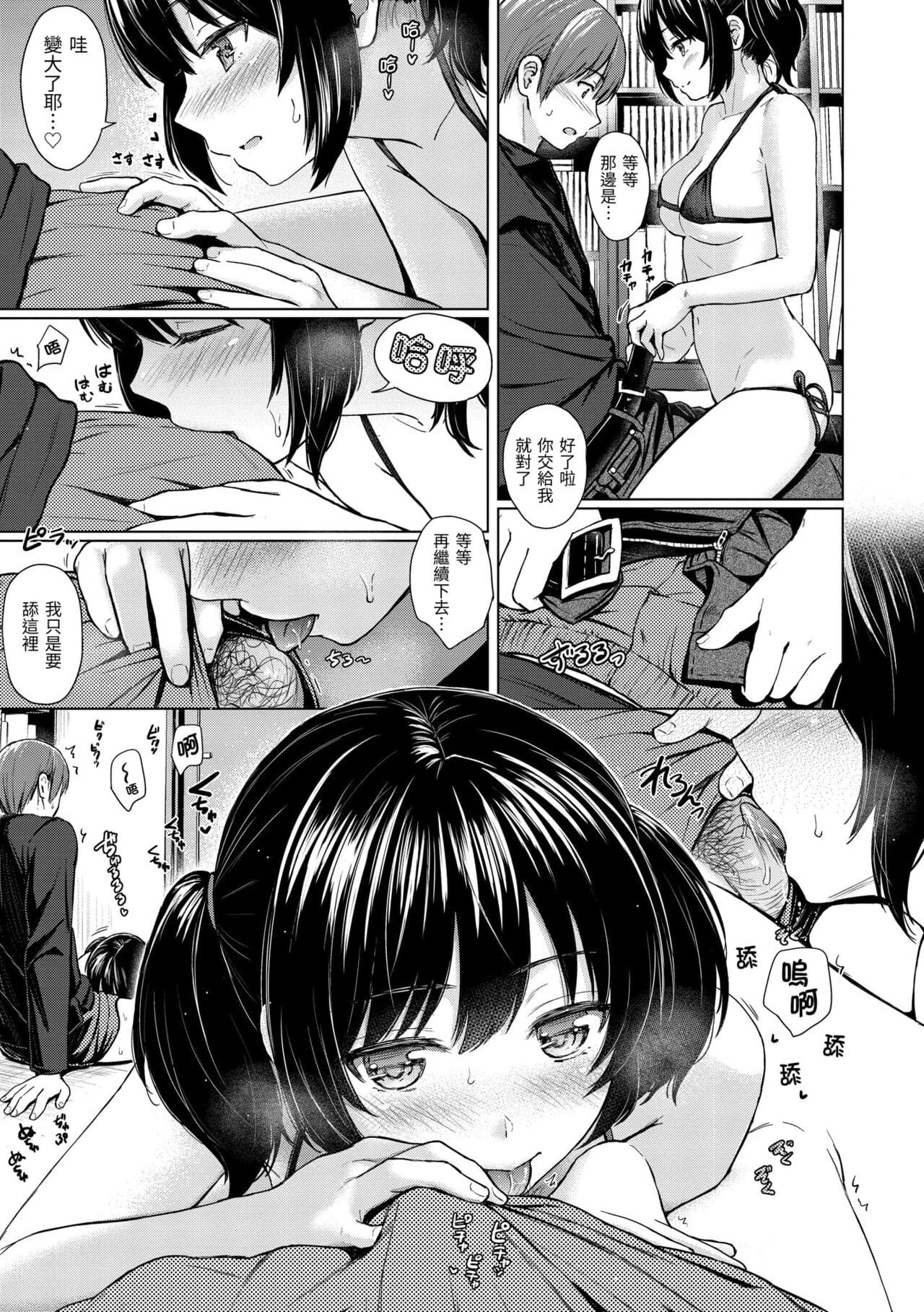[Reco] Itazura Talk - Listen to my sex talk, please｜惡作劇調情 [Chinese] [Decensored] [Digital] page 165