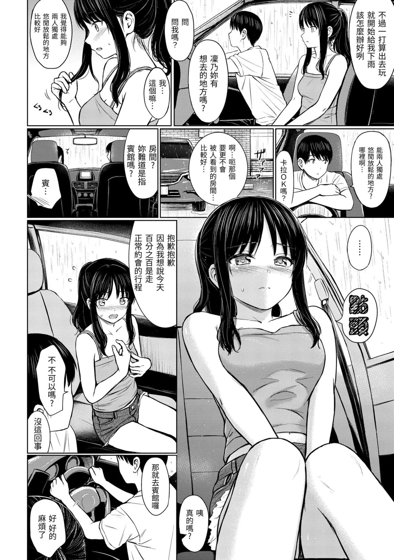 [Reco] Itazura Talk - Listen to my sex talk, please｜惡作劇調情 [Chinese] [Decensored] [Digital] page 176