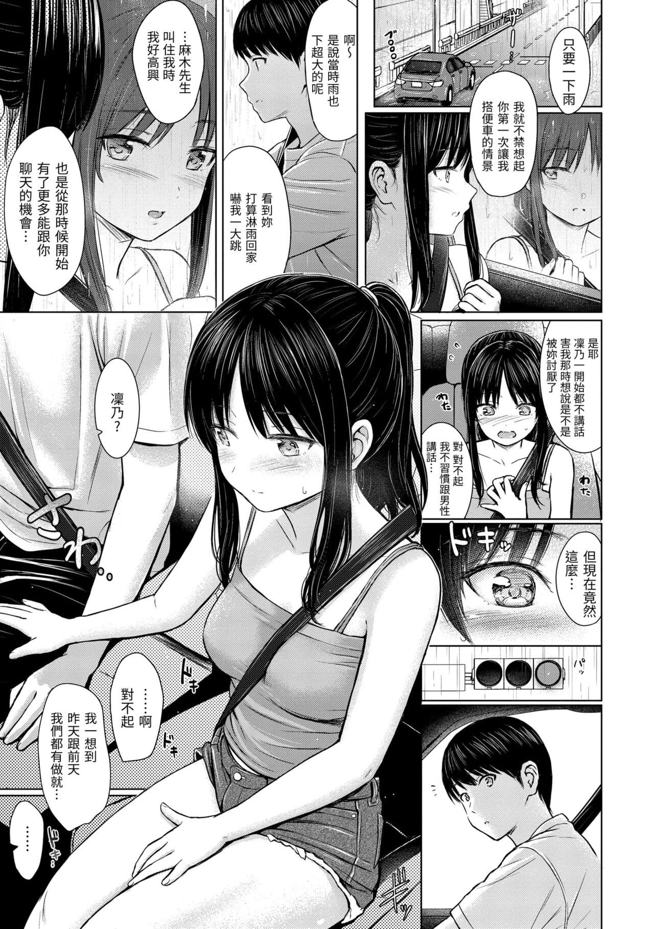 [Reco] Itazura Talk - Listen to my sex talk, please｜惡作劇調情 [Chinese] [Decensored] [Digital] page 177