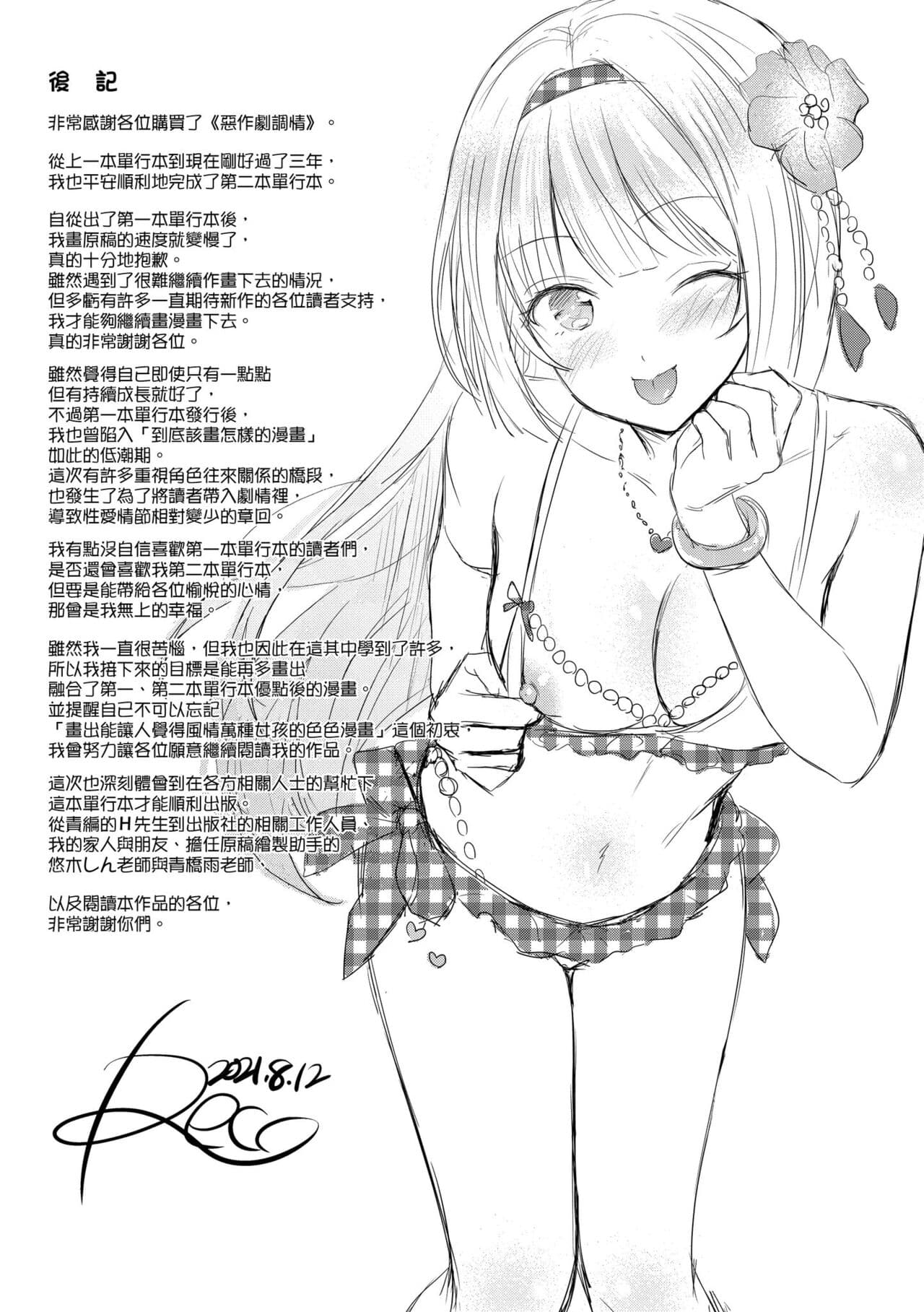 [Reco] Itazura Talk - Listen to my sex talk, please｜惡作劇調情 [Chinese] [Decensored] [Digital] page 187