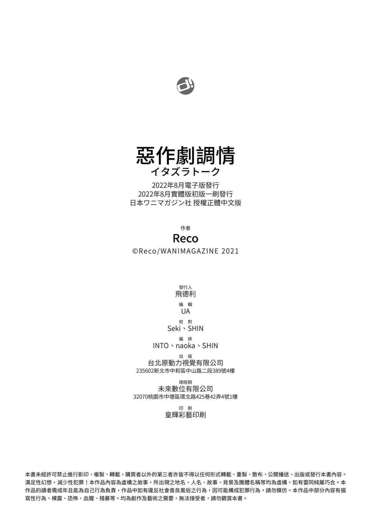 [Reco] Itazura Talk - Listen to my sex talk, please｜惡作劇調情 [Chinese] [Decensored] [Digital] page 188