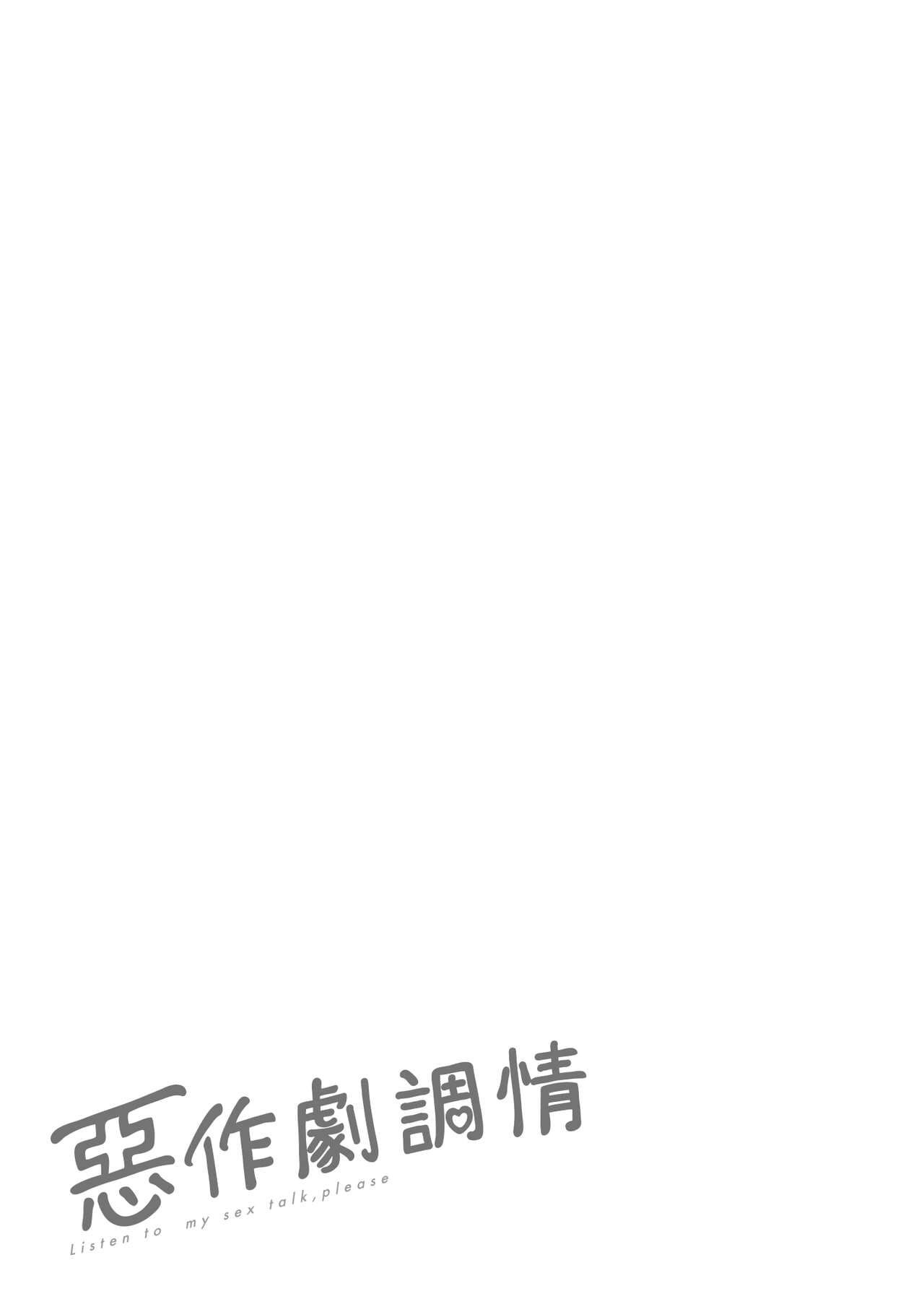 [Reco] Itazura Talk - Listen to my sex talk, please｜惡作劇調情 [Chinese] [Decensored] [Digital] page 189