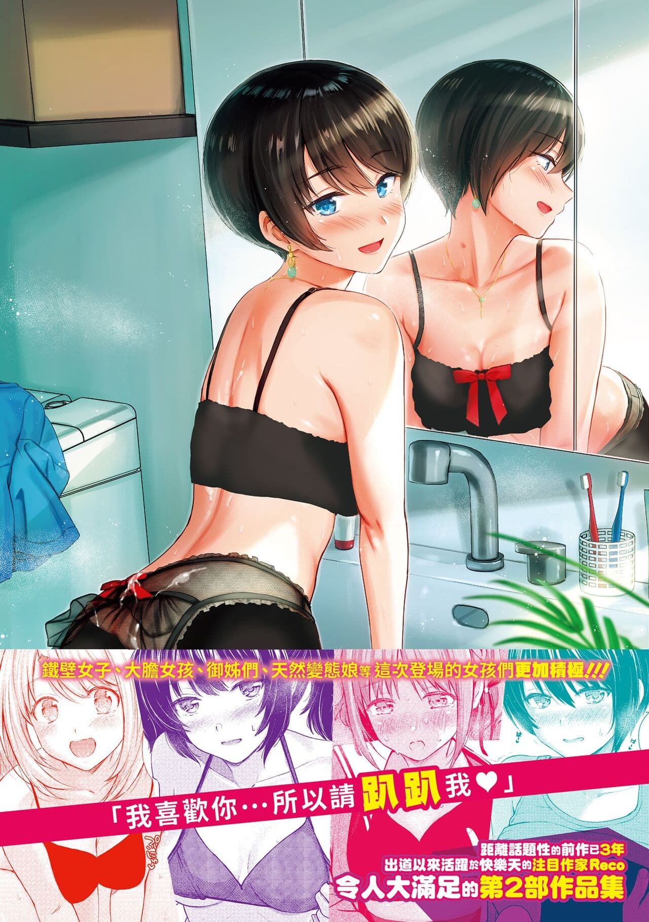 [Reco] Itazura Talk - Listen to my sex talk, please｜惡作劇調情 [Chinese] [Decensored] [Digital] page 193