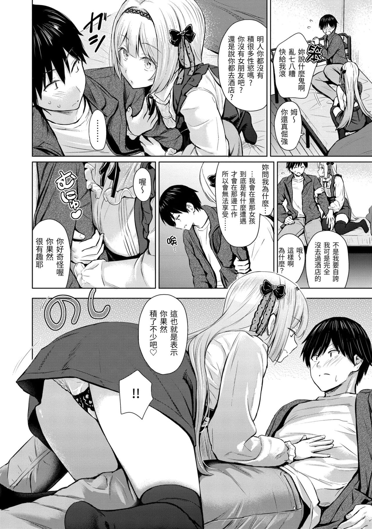[Reco] Itazura Talk - Listen to my sex talk, please｜惡作劇調情 [Chinese] [Decensored] [Digital] page 42