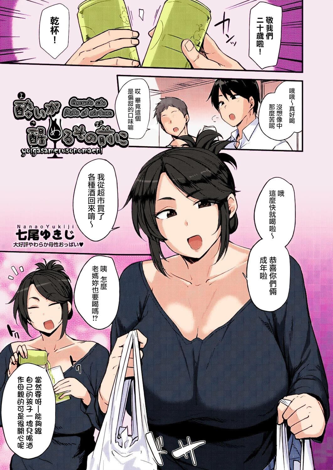 [Nanao Yukiji] Yoi ga Sameru Sono Mae ni (COMIC AUN 2019-02) [Chinese] [就變態翻譯組一人樣 x 我尻故我在個人漢化#41] [Colorized] [Decensored] [Digital] page 1