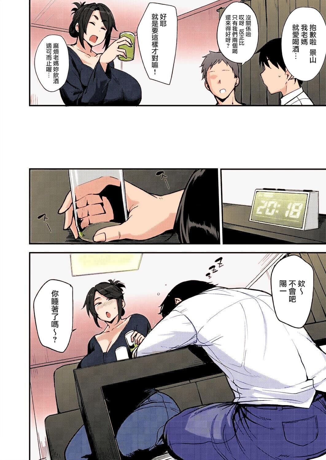 [Nanao Yukiji] Yoi ga Sameru Sono Mae ni (COMIC AUN 2019-02) [Chinese] [就變態翻譯組一人樣 x 我尻故我在個人漢化#41] [Colorized] [Decensored] [Digital] page 2