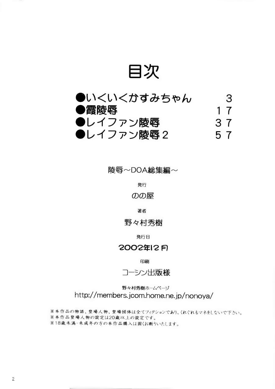 [Nonoya (Nonomura Hideki)] Ryoujoku ~DEAD or ALIVE Soushuuhen~ (Dead or Alive) [Chinese][Decensored] page 4