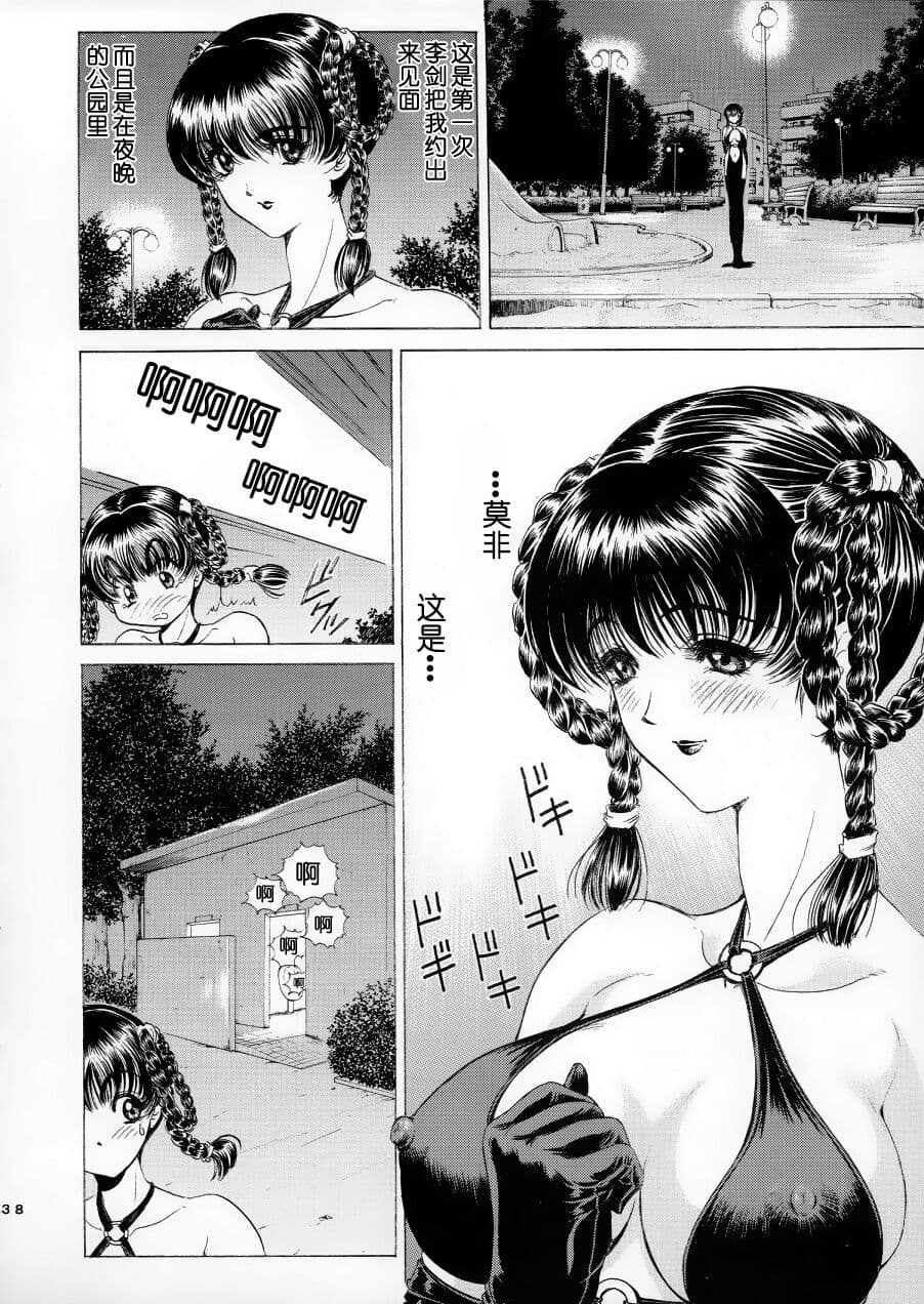 [Nonoya (Nonomura Hideki)] Ryoujoku ~DEAD or ALIVE Soushuuhen~ (Dead or Alive) [Chinese][Decensored] page 40