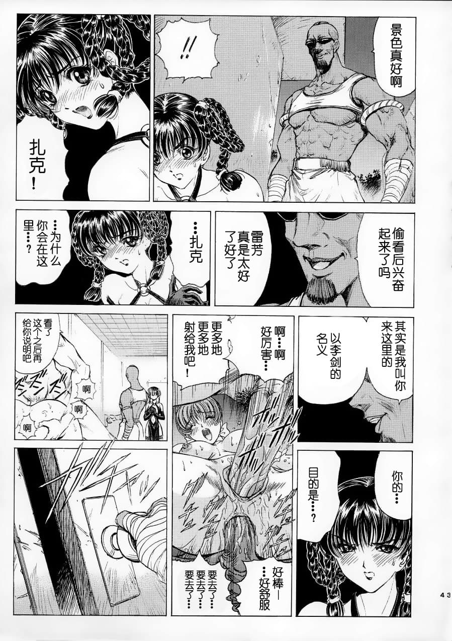 [Nonoya (Nonomura Hideki)] Ryoujoku ~DEAD or ALIVE Soushuuhen~ (Dead or Alive) [Chinese][Decensored] page 45
