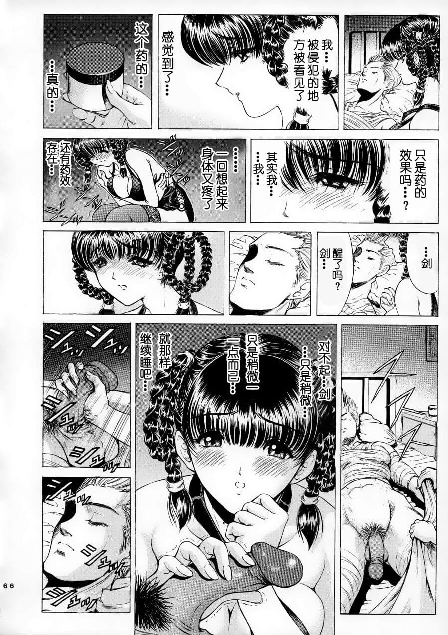[Nonoya (Nonomura Hideki)] Ryoujoku ~DEAD or ALIVE Soushuuhen~ (Dead or Alive) [Chinese][Decensored] page 68