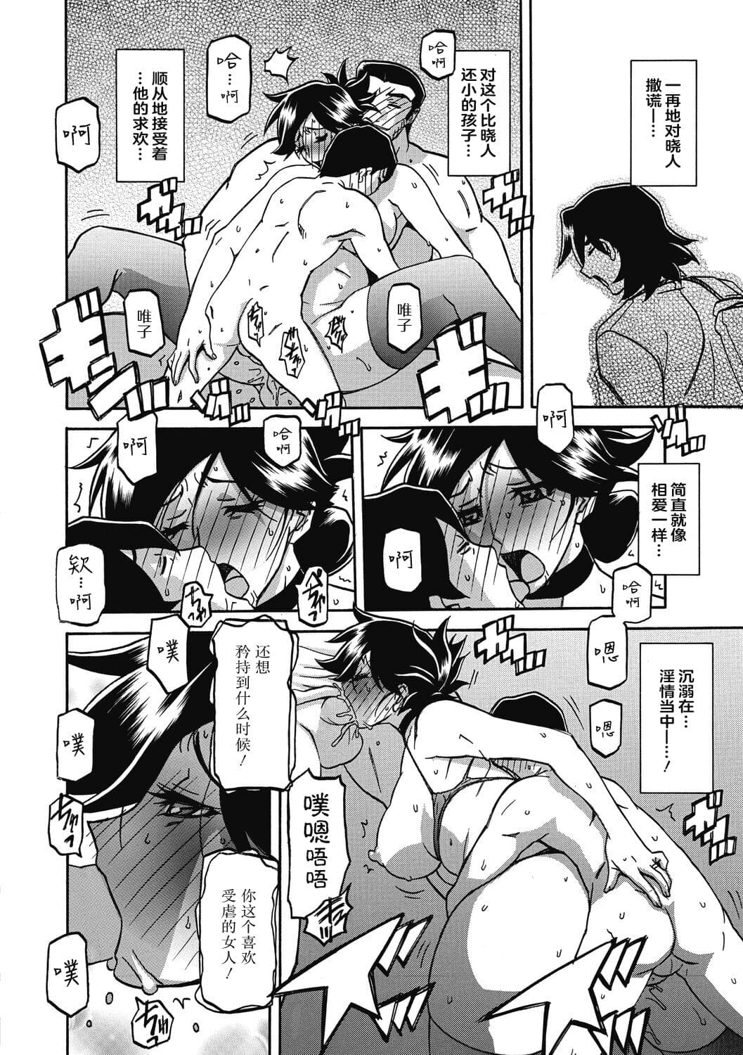[Sanbun Kyoden] Gekkakou no Ori 2 [Chinese] [ELF个人汉化] [Digital] page 10