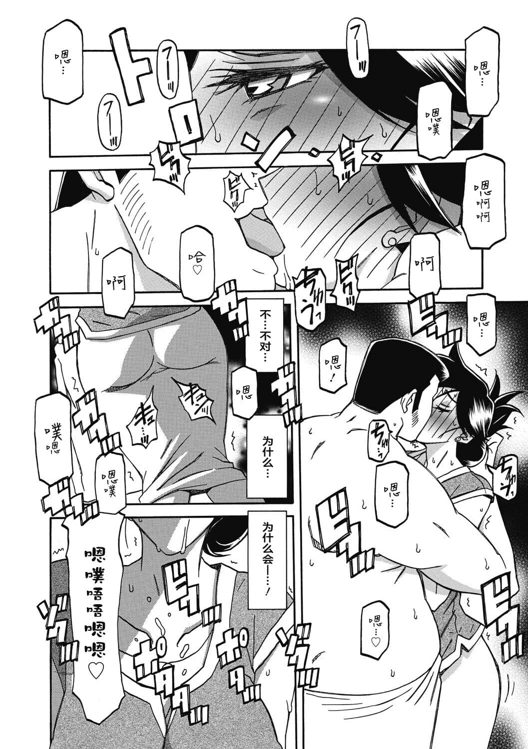 [Sanbun Kyoden] Gekkakou no Ori 2 [Chinese] [ELF个人汉化] [Digital] page 100