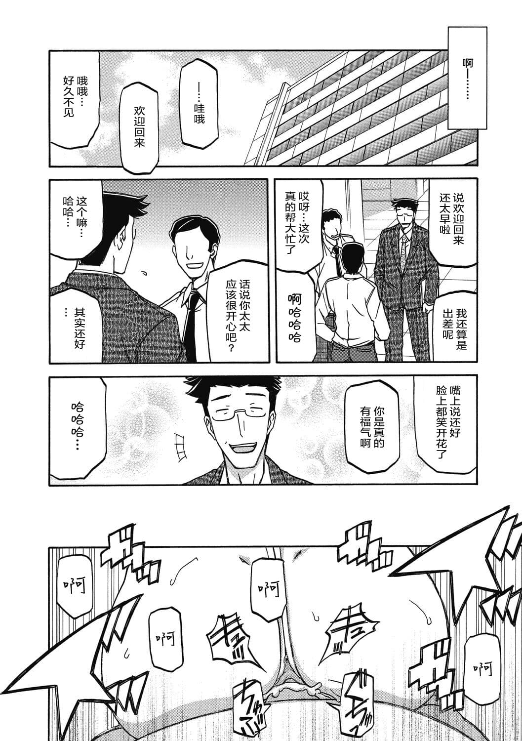 [Sanbun Kyoden] Gekkakou no Ori 2 [Chinese] [ELF个人汉化] [Digital] page 102