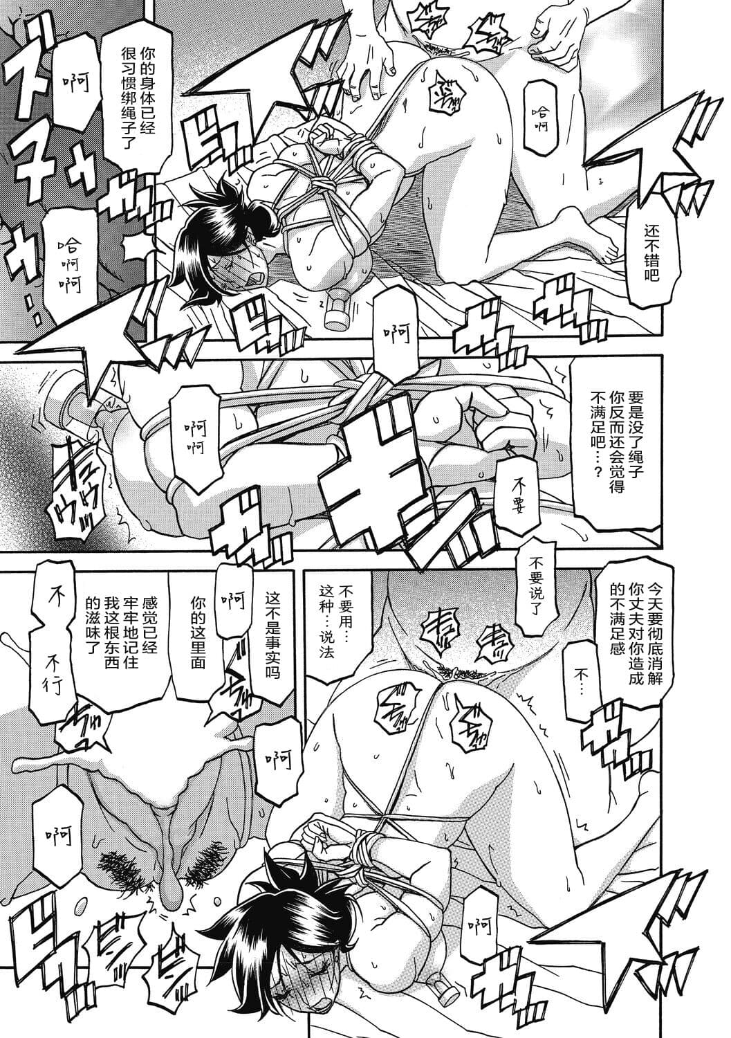 [Sanbun Kyoden] Gekkakou no Ori 2 [Chinese] [ELF个人汉化] [Digital] page 103