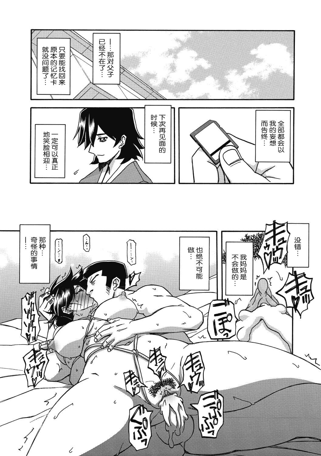 [Sanbun Kyoden] Gekkakou no Ori 2 [Chinese] [ELF个人汉化] [Digital] page 110