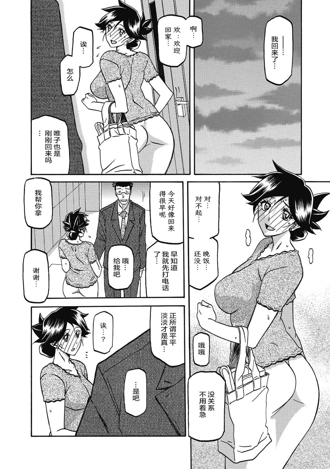 [Sanbun Kyoden] Gekkakou no Ori 2 [Chinese] [ELF个人汉化] [Digital] page 112