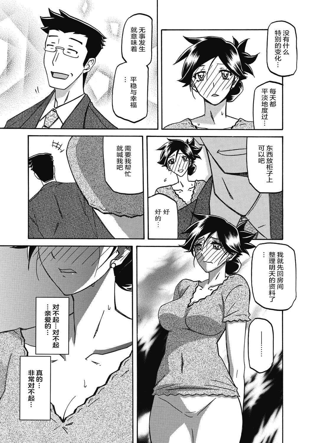 [Sanbun Kyoden] Gekkakou no Ori 2 [Chinese] [ELF个人汉化] [Digital] page 113