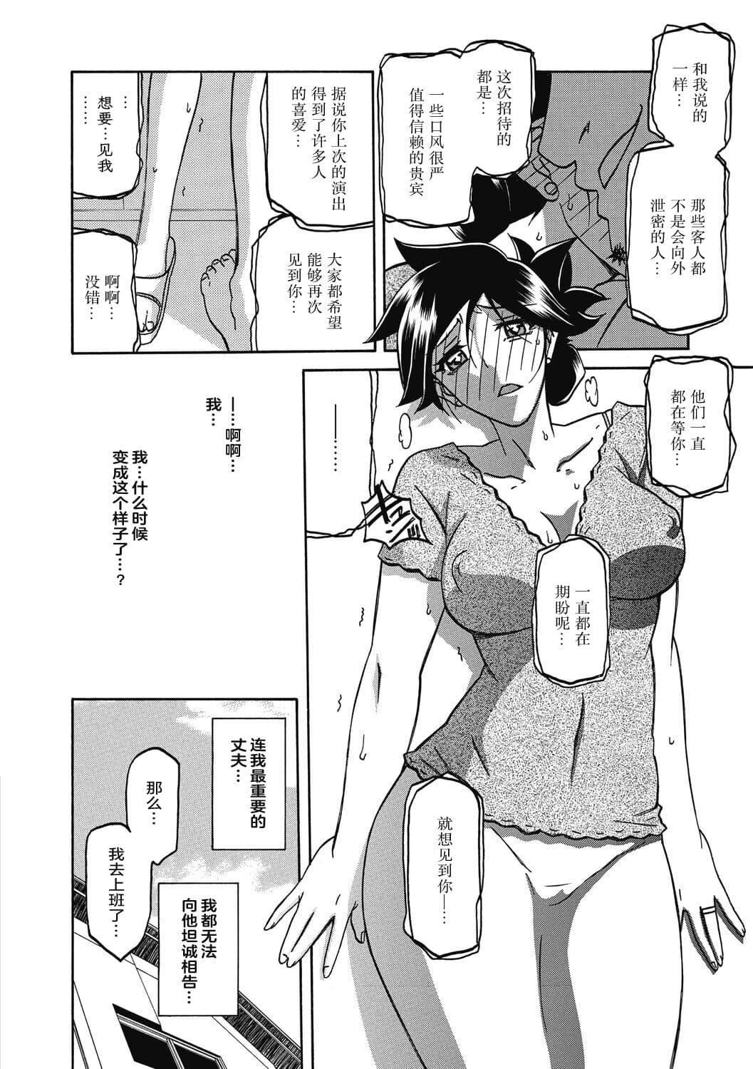 [Sanbun Kyoden] Gekkakou no Ori 2 [Chinese] [ELF个人汉化] [Digital] page 116