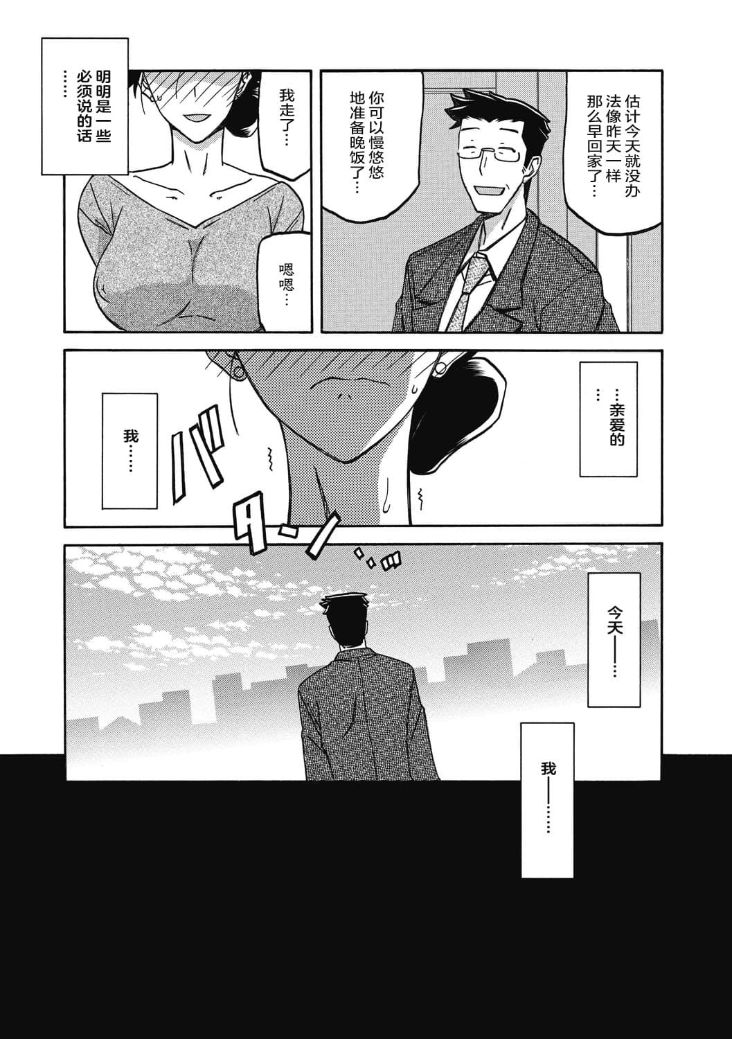 [Sanbun Kyoden] Gekkakou no Ori 2 [Chinese] [ELF个人汉化] [Digital] page 117